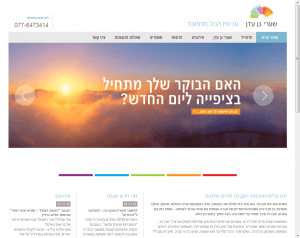 בניית אתר אינטרנט לפרויקט לקוח: שערי גן עדן