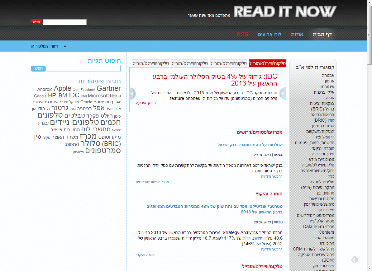 אתר אינטרנט: Read IT Now